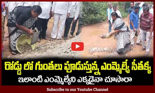 రోడ్డు లో గుంతలు పూడుస్తున్న ఎంమ్మెల్యే సీతక్క🙏Mulug MLA Seethakka Simplicity #mlaseethakka