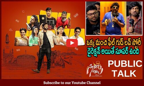 Seetharam Sitralu Movie Public Talk | Lakshman | Bramarambika | Seetharam Sitralu Review