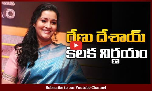 Renu Desai Sensational Decision | Renu Desai Latest News | Tupaki