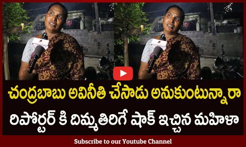 Old Man Fire On Chandrababu Arrest l Old Man About AP Next Cm l AP Next Cm Public Talk