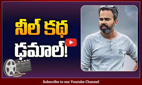 First Flop to Prashanth Neel | Bagheera Movie  Latest News | Prashanth Neel | Tupaki