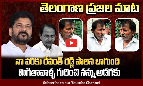 Revanth reddy Ruling Public Talk | Old Man about TG Politics | Tupaki Political