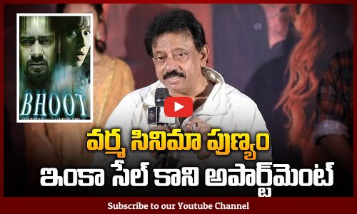 ఇంకా అమ్ముడుపోని అపార్ట్మెంట్ | Ram Gopal Varma Latest News on his Apartment | Tupaki
