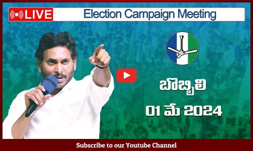 🔴HD Live -సీఎం వైయస్ జగన్మోహన్ రెడ్డి @ Election Campaign Meeting Main Road centre, Bobbil