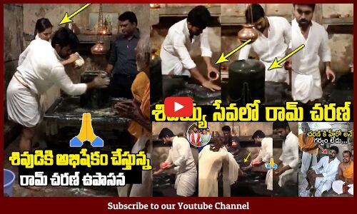 శివయ్య సేవలో రామ్ చరణ్ 🙏: Ram Charan & Upasana Performs Pooja For Lord Shiva | Maha Shivaratri 2024