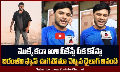 Indra Movie Public Talk | Indra Re-Release Public Review | Chiranajeevi | Tupaki