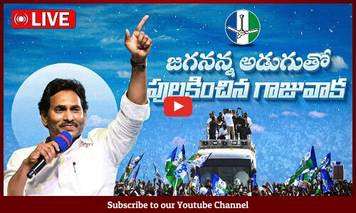 🔴LIVE : AP CM YS Jagan Public Meeting at Gajuwaka | AP Elections 2024 | Visakhapatnam