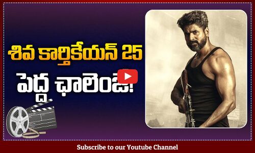 Shiva Karthikeyan 25th Movie Update | Big Challenge for Shiva Karthikeyans Upcoming Movie | Tupaki