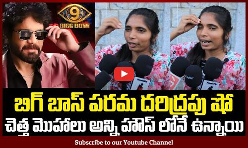 Lady Fires on Bigg Boss Show | Biggboss 9 Telugu | Nagarjuna | Tupaki