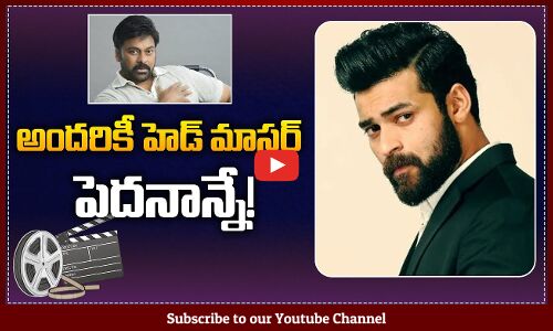 Varun Tej about Mega Star Chiranjeevi | Varun Tej Latest Updates | Tupaki