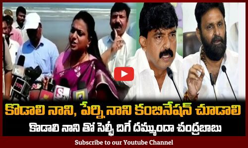 కొడాలి నాని, పేర్ని నాని కామినేషన్ చూడాలి🔥మంత్రి రోజా Minister RK Roja About Kodali Nani, Perni Nani