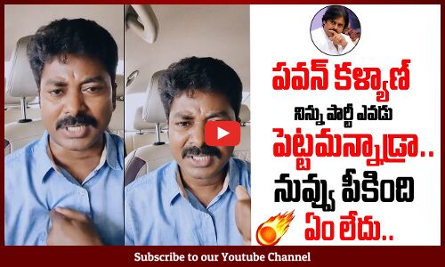 నువ్వు పీకింది ఏం లేదు 🔥: YSRCP Leader Fires On Pawan Kalyan | #ysjaganmohanreddy | Tupaki