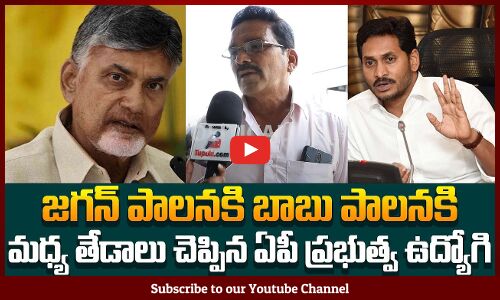 Government Officer Shocking Comments On CM Chandrababu Kutami Govt | Jagan vs Babu |Tupaki Political