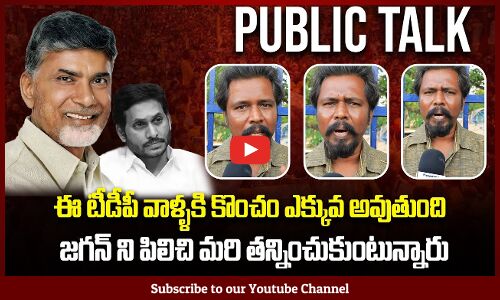 AP People Counters to TDP Party | Jagan vs Chandrababu | AP News | Tupaki Political