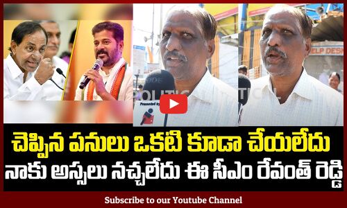 Public Talk on Revanth Reddy Ruling | Revanth Reddy and KCR | Public Fires | Tupaki Political