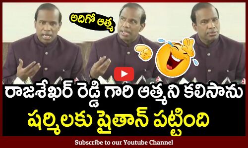 YS రాజశేఖర్ రెడ్డి గారి ఆత్మని కలిసాను🤣షర్మిలకు షైతాన్ పట్టింది🤣 : KA Paul Funny Speech on Sharmila🤣