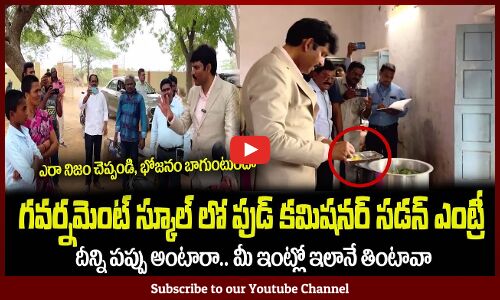 దీన్ని పప్పు అంటారా🔥మీ ఇంట్లో ఇలానే తింటావాAP Food Commission Chairman Vijay Prathap Reddy Videos