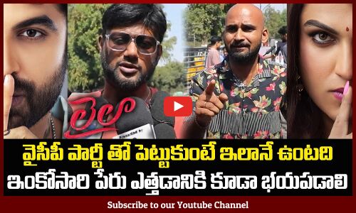 Laila Movie Imax Public Talk | Laila Public Genuine Review | Vishwak Sen | Tupaki