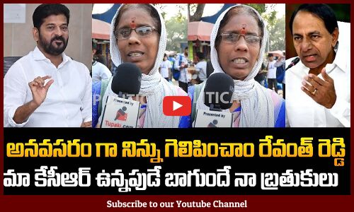 Women Sensational Comments On CM Revanth Reddy Govt Ruling | PublicTalk | Tupaki Political