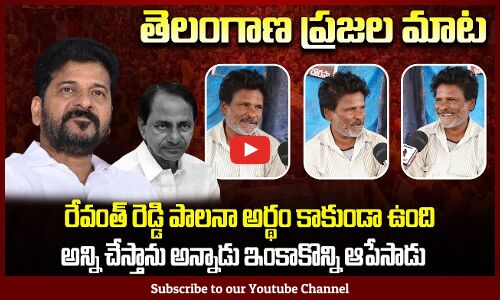 Public Genuine Talk on Revanth Reddy Ruling | Revanth Reddy VS KCR | Tupaki Political