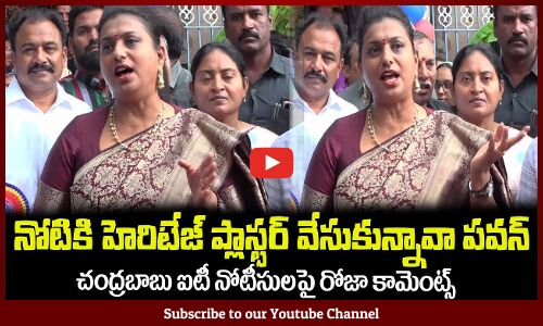 నోటికి హెరిటేజ్ ప్లాస్టర్ వేసుకున్నావా పవన్ కళ్యాణ్🤣Minister RK Roja Participated in Guru Dinotsavam