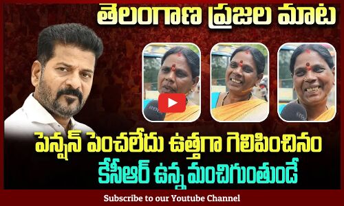 Woman about on Congress Ruling | Revanth Reddy | Telangana Politics   Tupaki Political