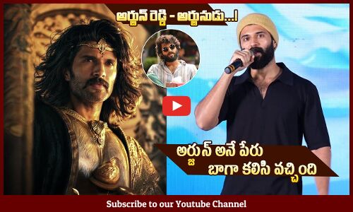 అర్జున్ రెడ్డి - అర్జునుడు🔥: Vijay Deverakonda About His Arjuna Role In Kalki 2898 AD | Prabhas