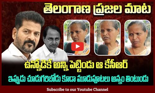 Public Talk on KCR | Telangana Political Public Talk | Tupaki Political