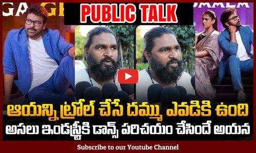 Public about Meesala Pilla Song | Mana Shankar Varaprasad Garu | Chiranjeevi | Tupaki