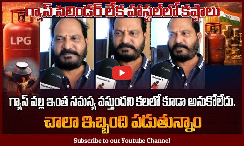 గ్యాస్ వల్ల ఇంత సమస్య వస్తుందని కలలో కూడా అనుకోలేదు | Hyderabad Gas Shortage Issue | Tupaki