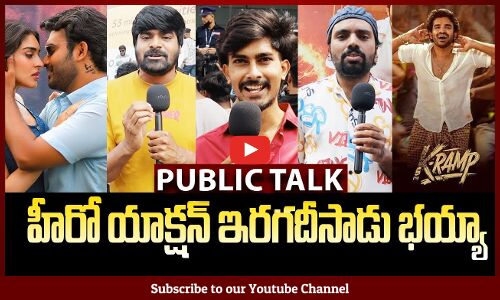 K-Ramp Movie Genuine Public Talk | K-Ramp Movie Public Talk | K-Ramp Movie Review & Rating