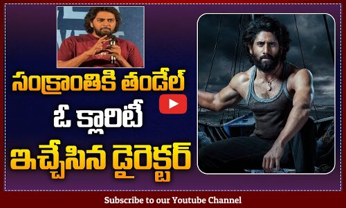 Director Chandoo Mondeti Comments About Thandel Movie Release | Naga Chaitanya | Tupaki