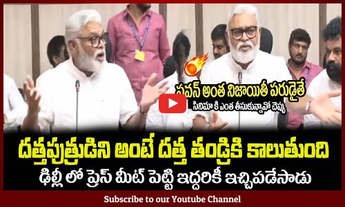 దత్తపుత్రుడిని అంటే దత్త తండ్రికి కాలుతుంది😂Minister Ambati Rambabu Press Meet From Delhi