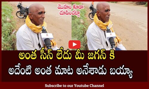 Young Man Mass Counter ToJagan | Tupaki Critics