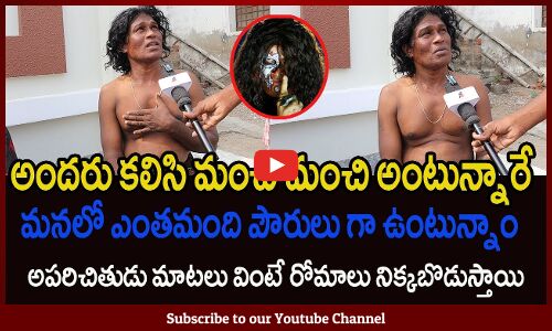 అపరిచితుడు మాటలు వింటే రోమాలు నిక్కబొడుస్తాయి ...| AP Public Talk On Andhra Politics