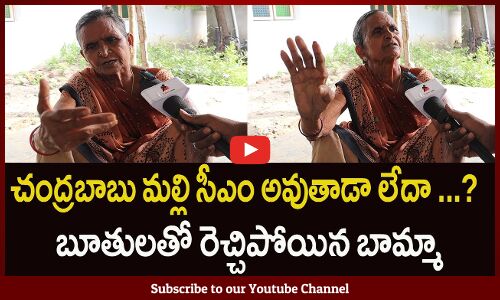 Old Women Fire On CM Jagan l Old Women Emotional Video l  Tupaki political