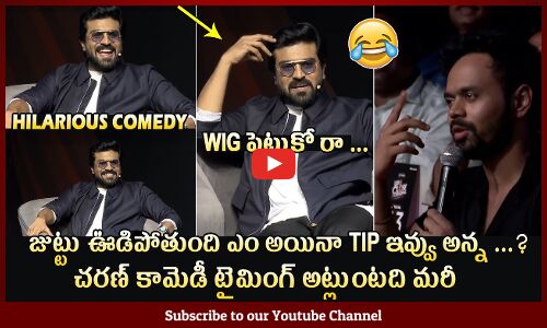 చరణ్ కామెడీ టైమింగ్ 😂👌🏻: Ram Charan Hilarious Replies To Nikhil Vijayendra Questions | Tupaki