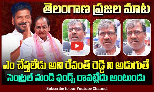 Public Talking Facts on Revanth Reddy Ruling | Telangana Political Public Talk | Tupaki Political