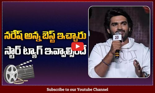 Kiran Abbavaram about Allari Naresh Tag | Allari Naresh Bachalamalli Movie | Tupaki