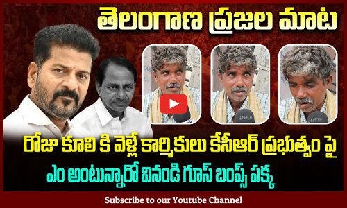 Coolie about Revanth Reddy | Public Talk on Revanth Reddy | KCR | Tupaki Political