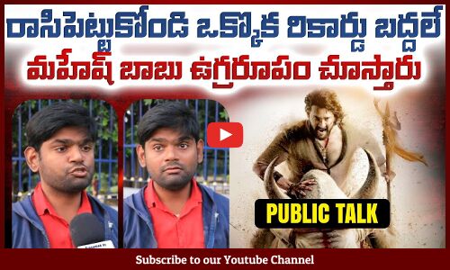 Varanasi Public Talk | Mahesh Babus First Look Public Talk | Rajamouli | Tupaki
