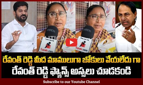 Woman Satirical Comments on Revanth Reddy | TG Political Public Talk | Tupaki Political