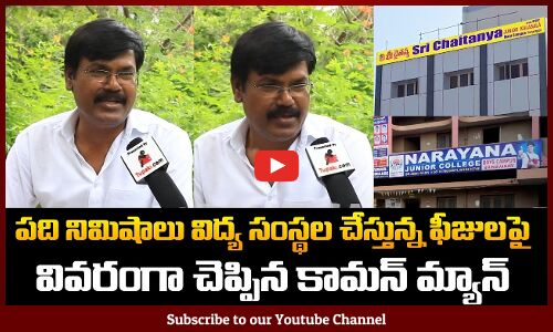 Public Talk On Schools Fee and Management | Hyderabad Public | Tupaki Political