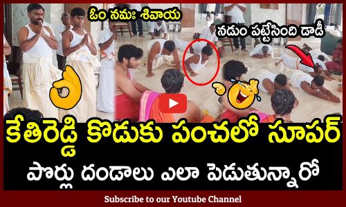 MLA కేతిరెడ్డి కొడుకు పంచలో సూపర్👌🔥 : MLA Kethireddy Son Surya In Traditional Dress👌🔥