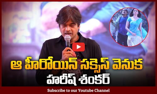 Harish Shankar about Heroine Bhagyasri | Harish Shanker Latest Movie | MR. Bachchan | Tupaki