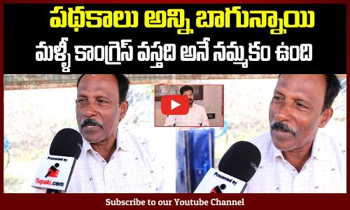 Public about Congress Govt | Telangana Political Public Talk | Tupaki Political