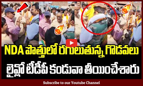 లైవ్లో టీడీపీ కండువా తీయించేసిన బీజేపీ నాయకులు : TDP VS BJP | Chandrababu | Pawan Kalyan