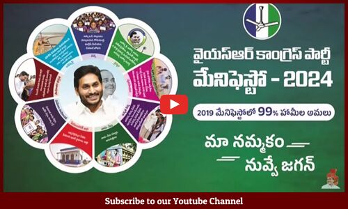 🔴LIVE: తాడేపల్లి క్యాంప్ కార్యాలయంలో YSRCP Manifesto విడుదల చేస్తున్న సీఎం వైయస్ జగన్ గారు | YSRCP