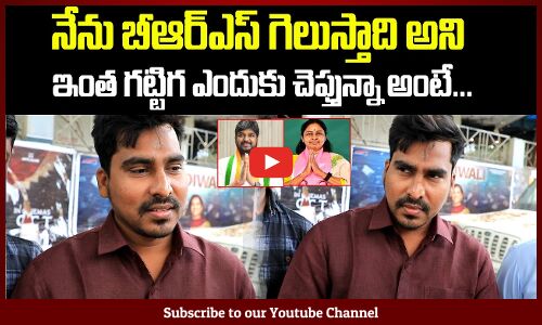 Common Man about on BRS Party | KCR | Revanth Reddy | Tupaki Political