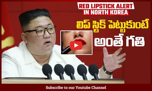 North Korea Red Lipstick Ban | Kim Jong Ban Red Lipstick Nationwide | Tupaki Political